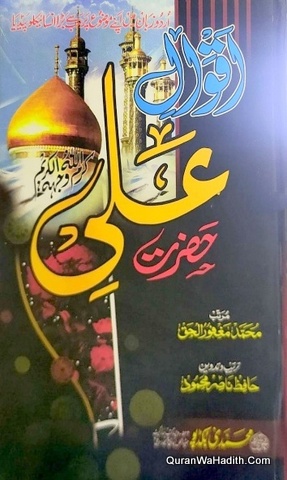 Aqwal e Hazrat Ali Urdu