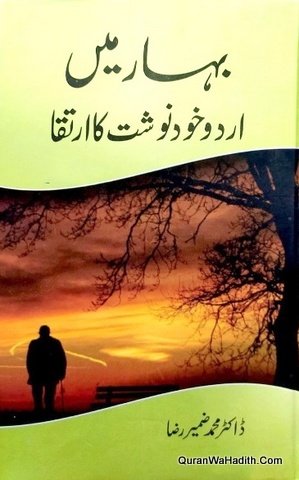 Bihar Mein Urdu Khudnawisht Ka Irtiqa