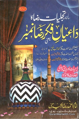 Daiyan e Fikr e Raza Number