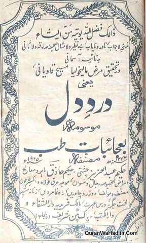 Dard e Dil Ba Ajaibat e Tibb