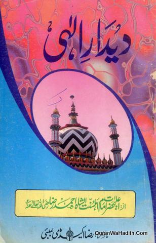 Deedar e Elahi