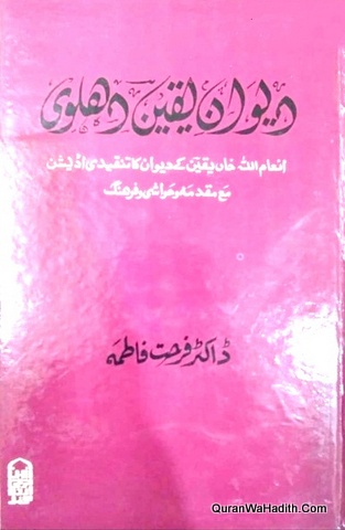 Deewan e Yaqeen Dehlvi