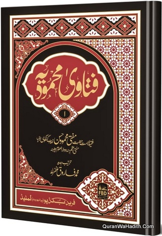 Fatawa e Mahmoodia