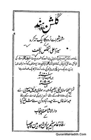 Gulshan e Hind