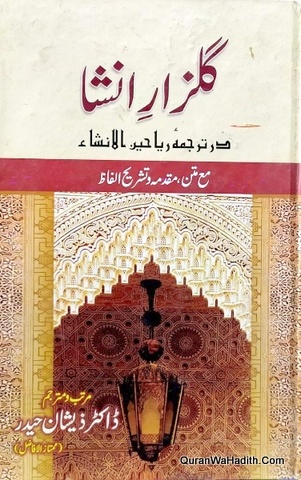 Gulzar e Insha