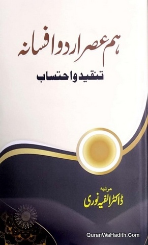 Ham Asr Urdu Afsana Tanqeed o Ihtisab
