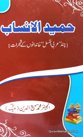 Hameed ul Ansab