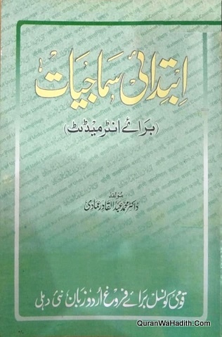 Ibtidai Samajiyat