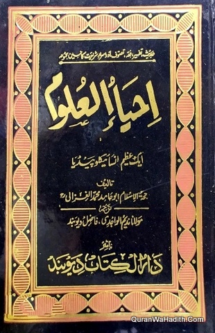 Ihya ul Uloom