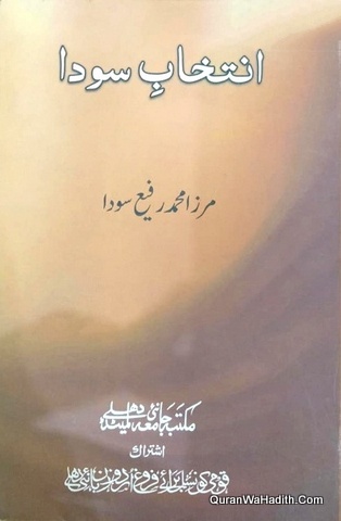 Intikhab e Sauda