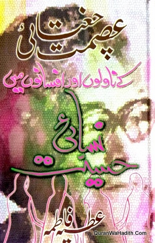 Ismat Chughtai Ke Novelo Aur Afasno Mein Nisai Hesiyat