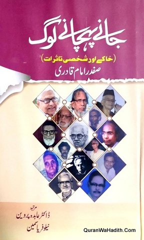 Jane Pehchane Log Khake Aur Shakhsi Tasurat
