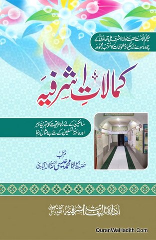 Kamalat e Ashrafia