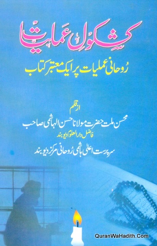 Kashkol e Amliyat