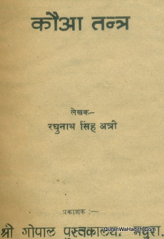 Kauwa Tantra