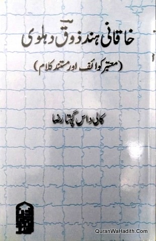Khaqani e Hind Zauq Dehlvi
