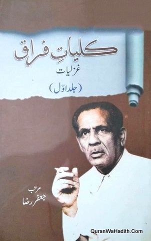 Kulliyat e Firaq