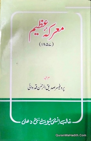 Marka e Azeem 1857