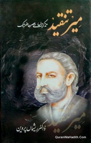 Meer Tanqeed Tazkiron Se Asre Hazir Tak