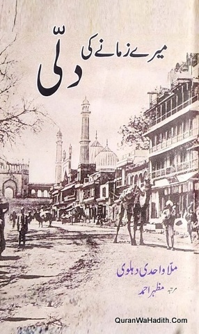 Mere Zamane Ki Dilli