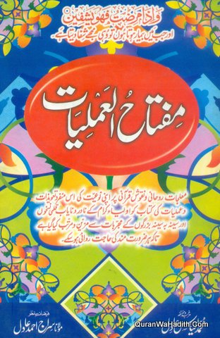 Miftah ul Amliyat