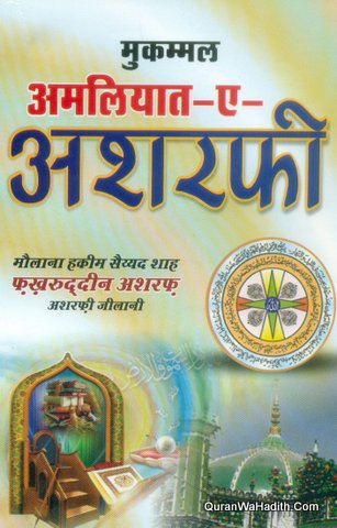Mukammal Amliyat e Ashrafi Hindi
