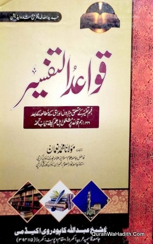 Qawaid ul Tafseer