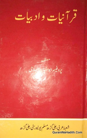 Quraniyat o Adbiyat