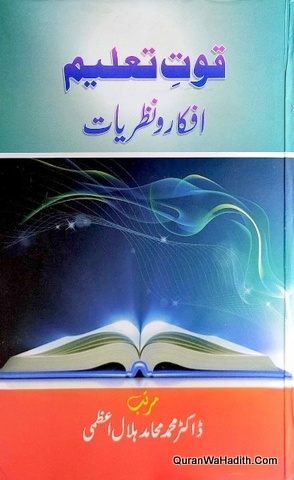 Quwat e Taleem Afkar o Nazriyat