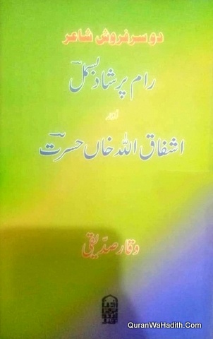 Ramprasad Bismil Aur Ashfaqullah Khan Hasrat