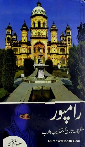 Rampur Manzar Nama Tareekh o Tahzeeb o Adab