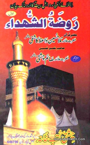 Rauzat ul Shuhada