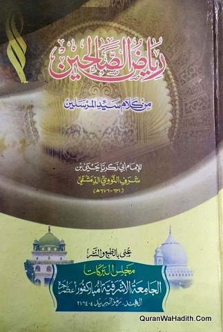 Riaz us Saliheen Min Kalam Syed ul Mursaleen