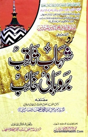 Shahab e Saqib Bar Wahabi Khaib