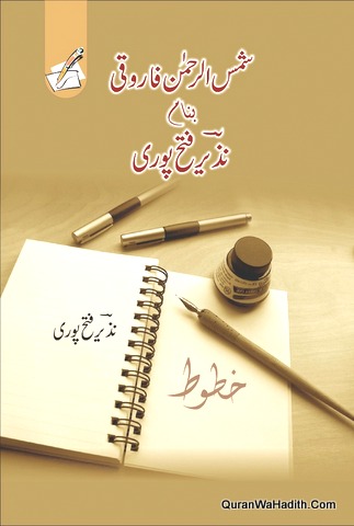 Shams ur Rahman Farooqi Banam Nazeer Fatehpuri