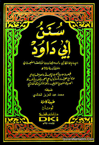 Sunan Abi Dawud