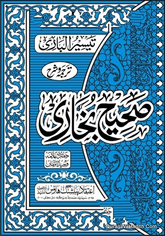 Taiseer ul Bari