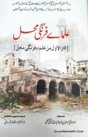 Ulama e Farangi Mahal