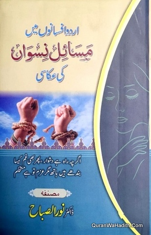 Urdu Afsano Mein Masail e Niswa Ki Akkasi