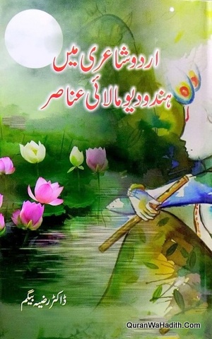 Urdu Shayari Mein Hindu Dev Malai Anasir