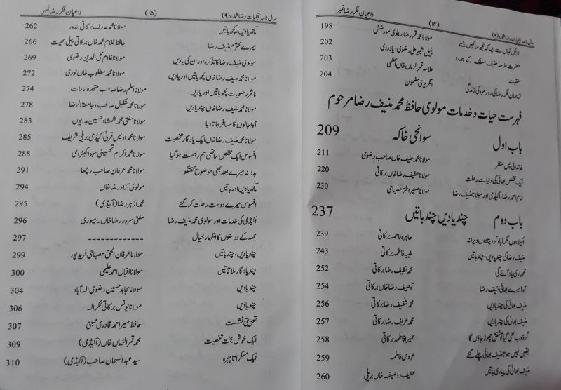 Mahnama Tajalliyat e Raza Ka Daiyan e Fikr e Raza Number, ماہنامہ تجلیات رضا کا داعیان فکر رضا نمبر - Image 4