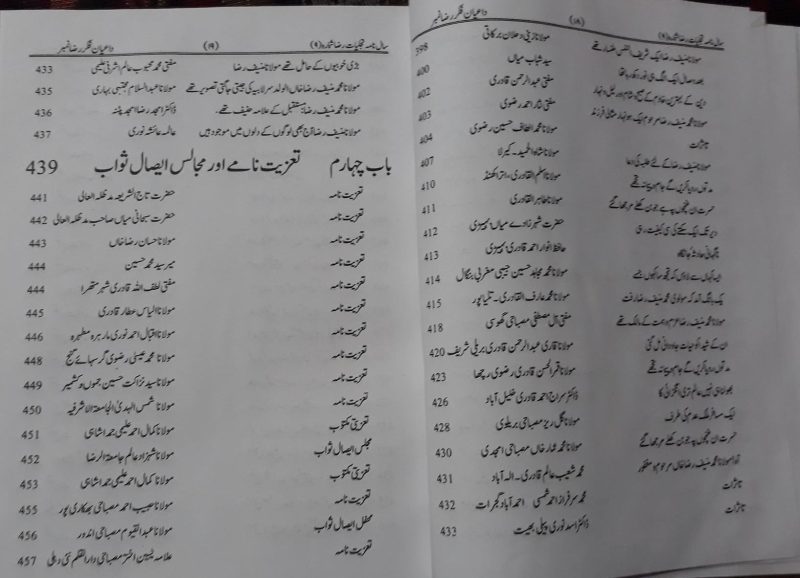 Mahnama Tajalliyat e Raza Ka Daiyan e Fikr e Raza Number, ماہنامہ تجلیات رضا کا داعیان فکر رضا نمبر - Image 5