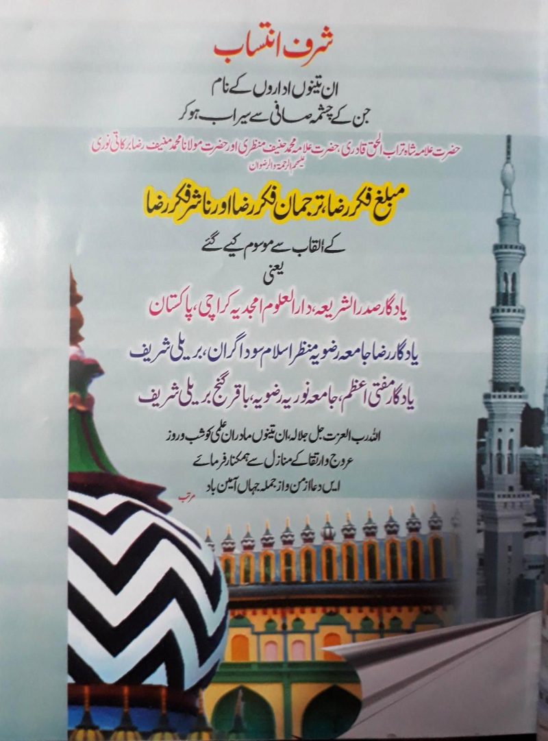 Mahnama Tajalliyat e Raza Ka Daiyan e Fikr e Raza Number, ماہنامہ تجلیات رضا کا داعیان فکر رضا نمبر - Image 2