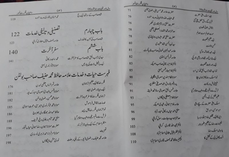 Mahnama Tajalliyat e Raza Ka Daiyan e Fikr e Raza Number, ماہنامہ تجلیات رضا کا داعیان فکر رضا نمبر - Image 3