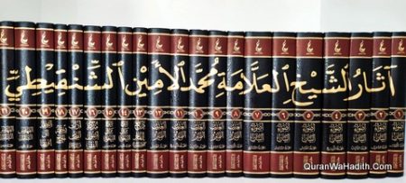 آثار الشيخ العلامة محمد الأمين الشنقيطي