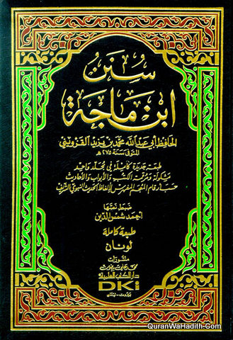 سنن ابن ماجه