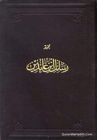 مجموعة رسائل ابن عابدين