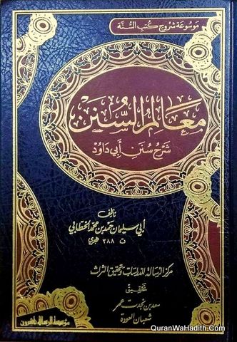 معالم السنن شرح سنن أبي داود