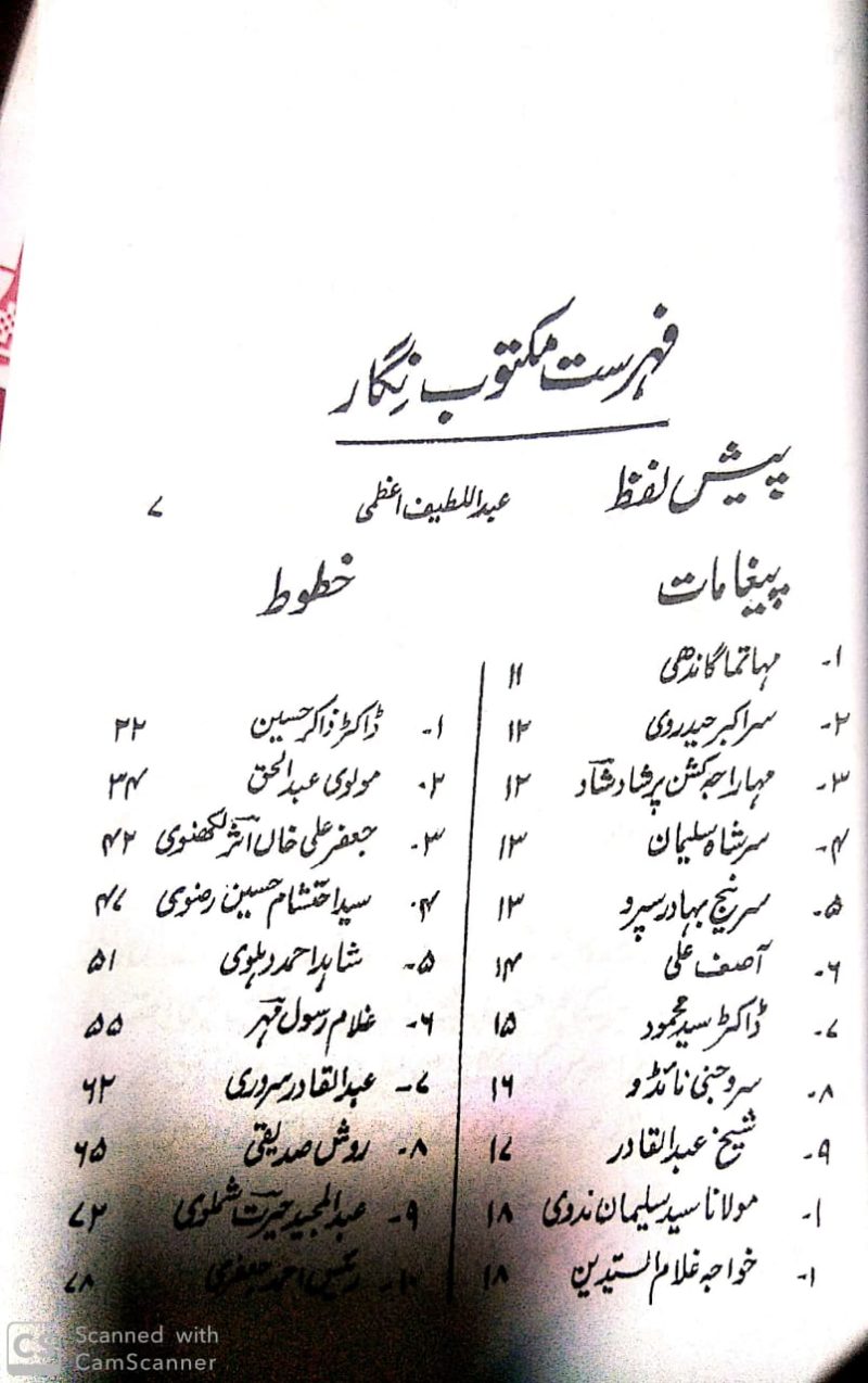 Mashahir Ke Khutoot, مشاہیر کے خطوط - Image 2