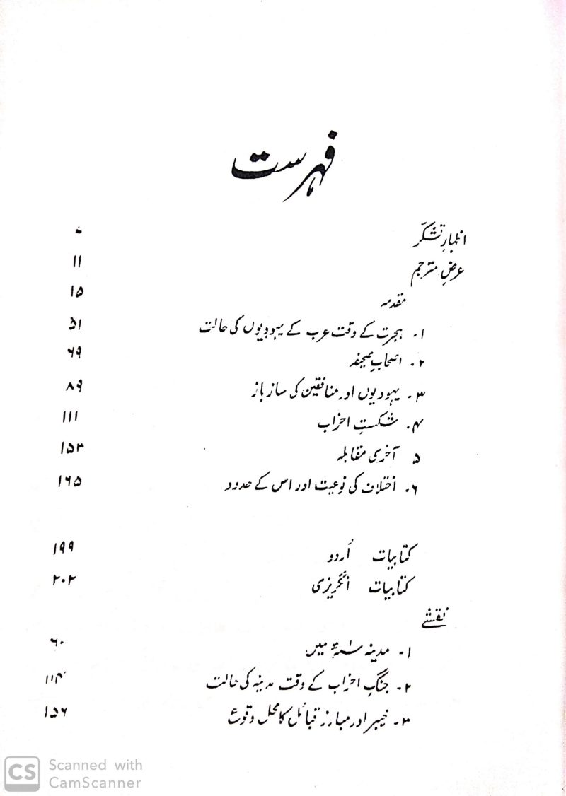 Rasool e Akram Aur Yahood e Hijaz, رسول اکرم اور یہود حجاز - Image 2